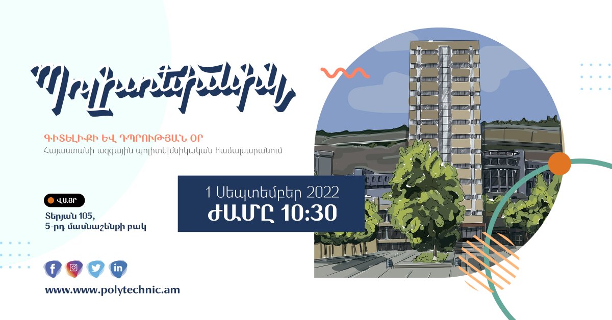 polytech_am's tweet image. Սեպտեմբերի մեկին, ժամը 10:30-ին Հայաստանի ազգային պոլիտեխնիկական համալսարանի հինգերորդ մասնաշենքի առջև տեղի կունենա գիտելիքի և դպրությանը նվիրված տոնական միջոցառման բացման հանդիսավոր արարողությունը: