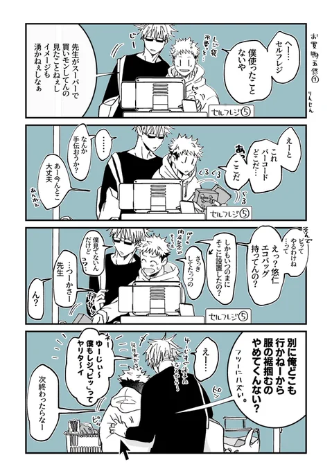 仲良くお買い物五悠漫画🥞 