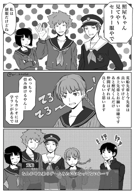 マリンセーラー水上9番隊
謎時系列 