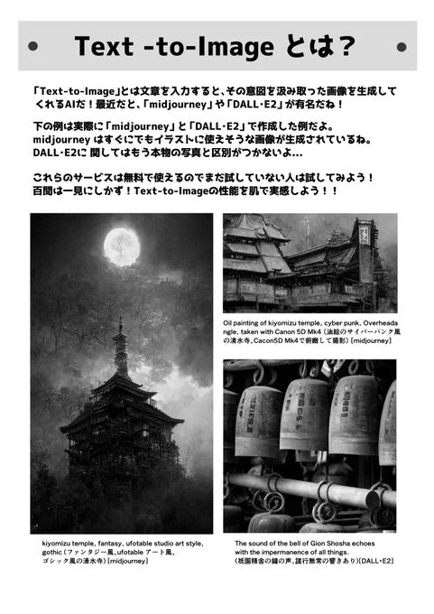 今回の技術書典のサンプルです。以前描いた漫画におまけとして流行りの Text-to-Image(DALL・E2)の仕組みのざっくり解説を書きます。 