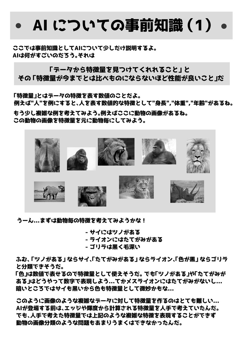 今回の技術書典のサンプルです。以前描いた漫画におまけとして流行りの Text-to-Image(DALL・E2)の仕組みのざっくり解説を書きます。 