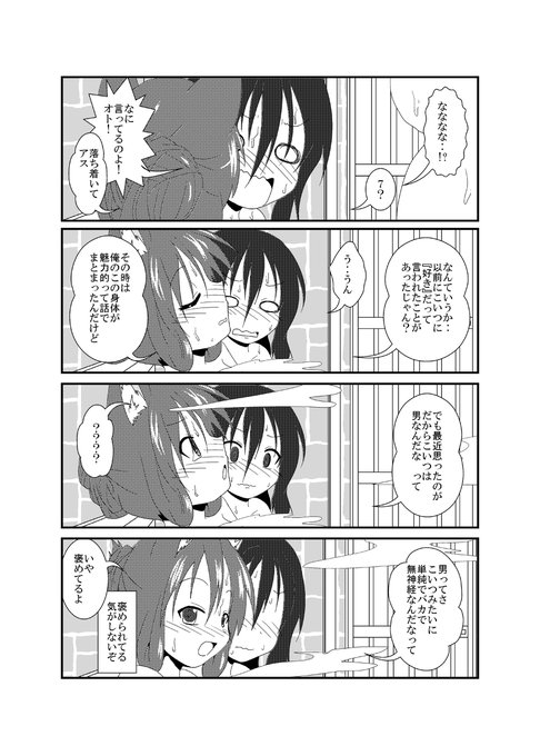 女としての新性活 六週目 148 #漫画 #TSF #オリジナル #4コマ #女としての新性活 https://t.co/uJKQizrF8s 