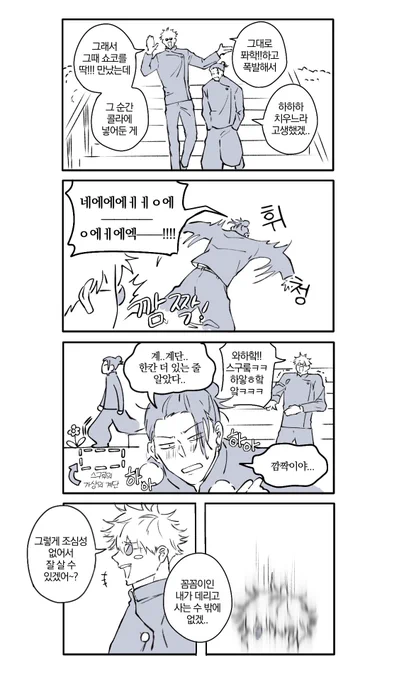 고죠게토 