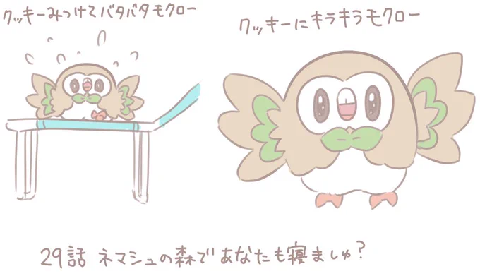 アニポケのモクローここがかわいいらくがき 
