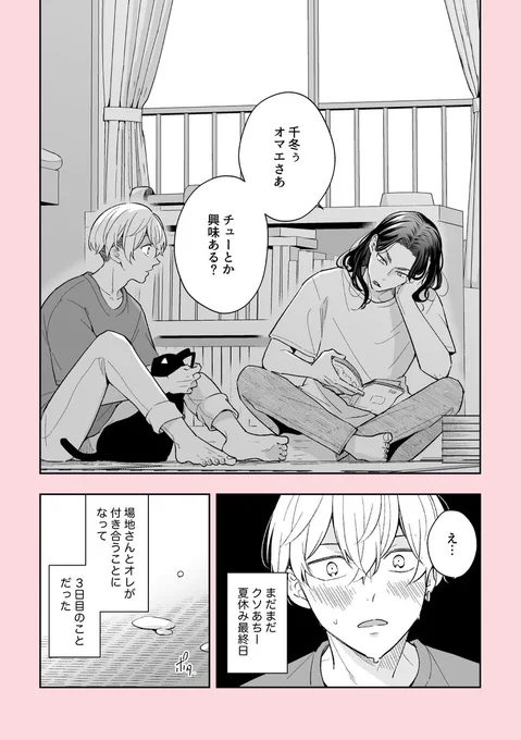 #30人で創るばじふゆの日めくりファーストキス
9月1日担当:縁側

ファーストキスといえばレモン味🍋いつだってすぐ暴走するちふゅ🥰 (1/3) 