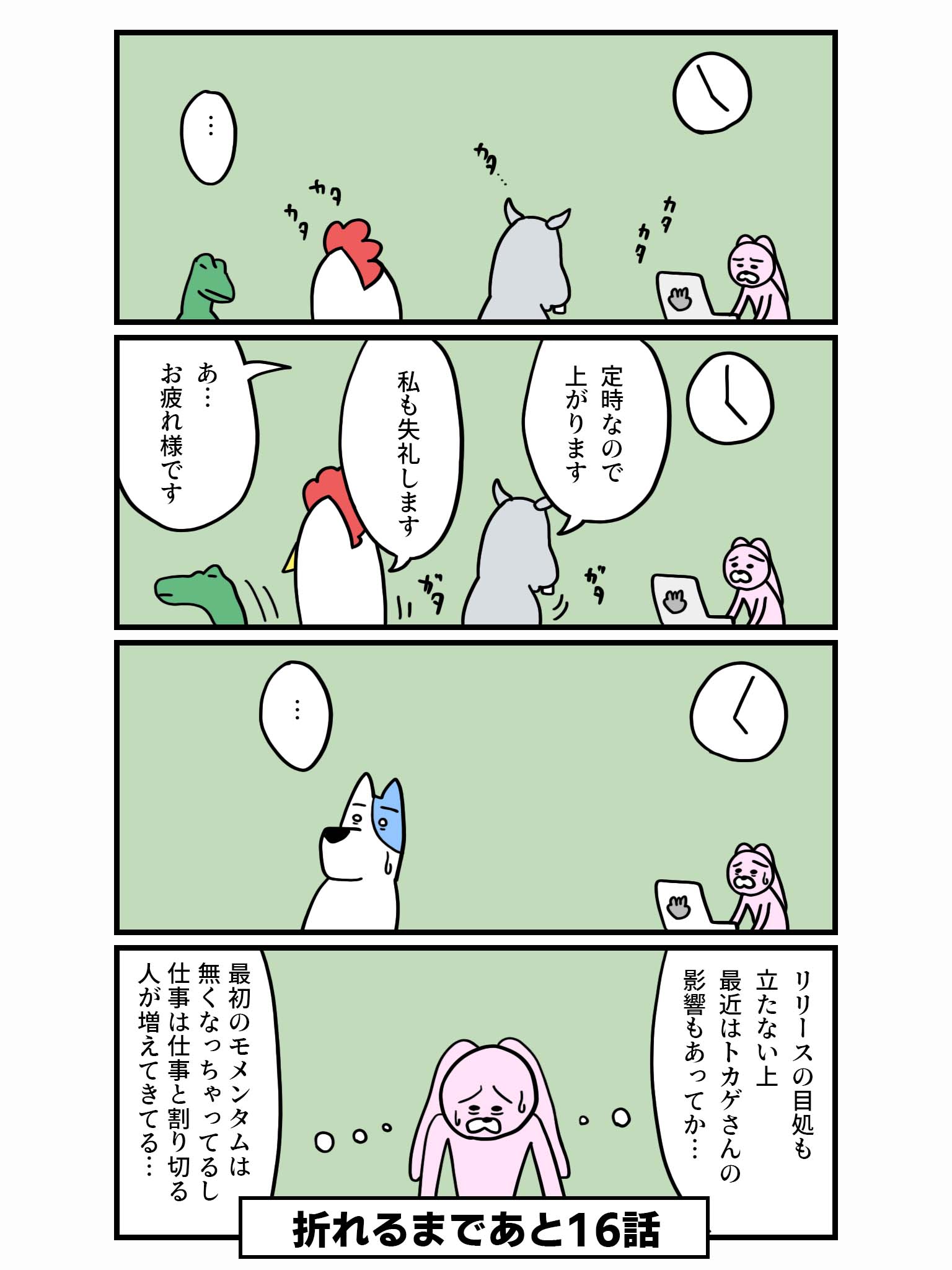 えい 100話で心折れるスタートアップ書籍化決定 100話で心折れるスタートアップ 84話目 スタートアップ T Co Byhxiwz7ij Twitter