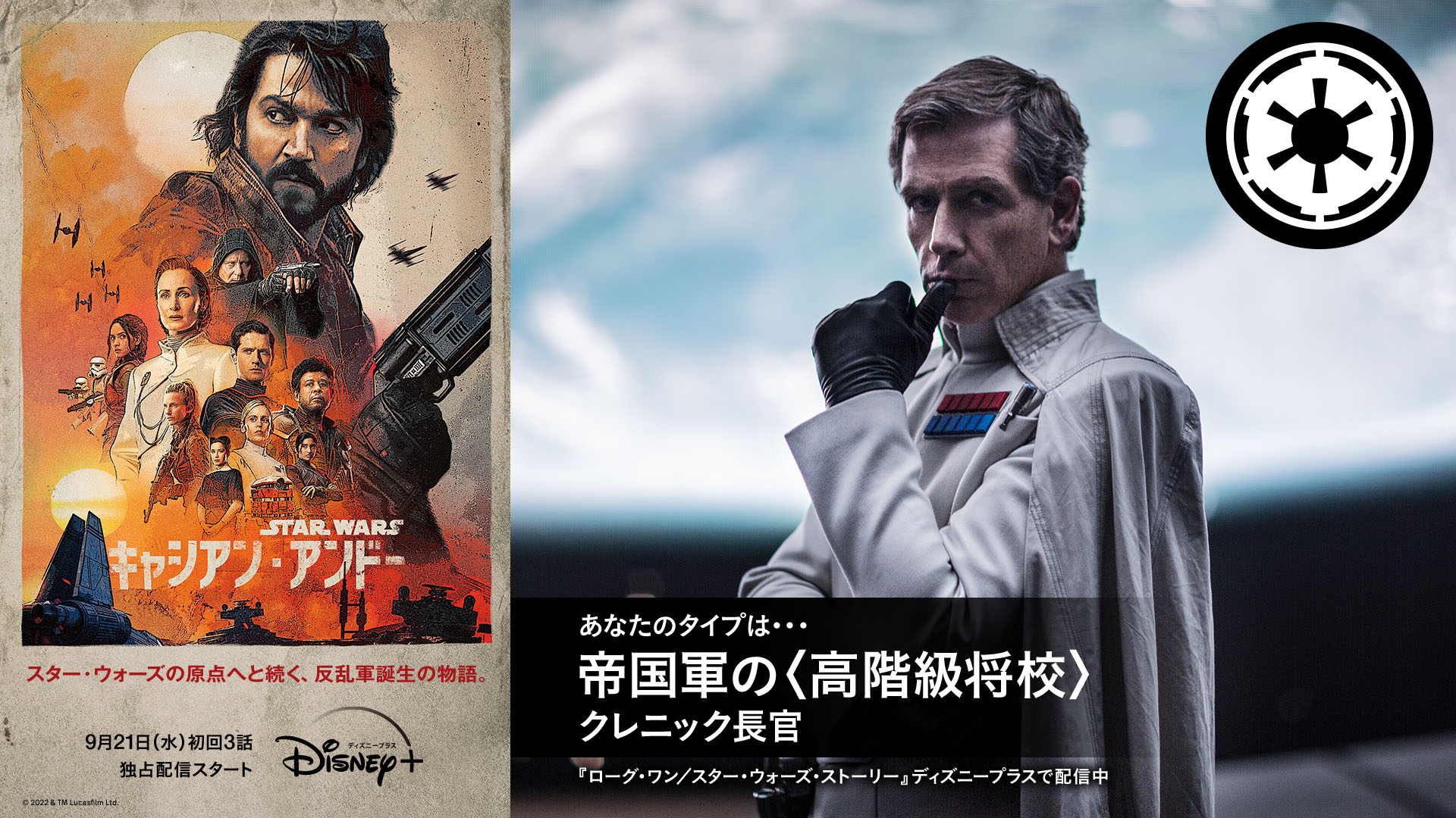 تويتر スター ウォーズ公式 على تويتر Kamoshizackt あなたの適性は 帝国軍の 高階級将校 理論的で野心家 想像力が豊かなあなたは クレニック長官のよう 帝国の恐怖に支配された銀河で 反乱戦士がいま立ち上がるー キャシアン アンドー 9 21 水 تويتر スター ウォーズ公式 على تويتر Kamoshizackt あなたの適性は 帝国軍の 高階級将校 理論的で野心家 想像力が豊かなあなたは クレニック長官のよう 帝国の恐怖に支配された銀河で 反乱戦士がいま立ち上がるー キャシアン アンドー 9 21 水