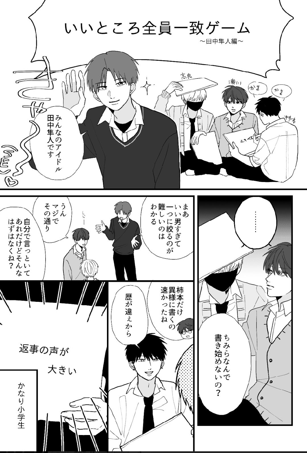 高良くんと天城くん/兄貴の友達【公式】 on X: 