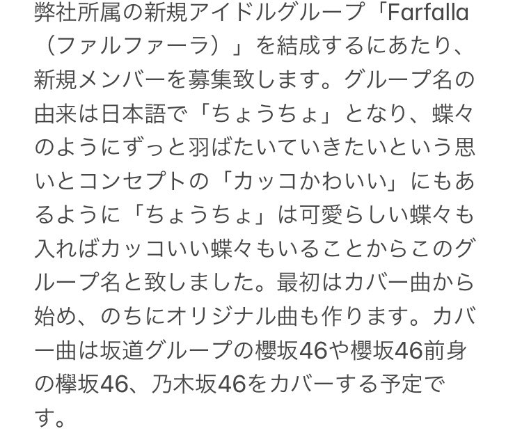 Farfalla_sky's tweet photo. 新規アイドルグループを結成するにあたり、新規メンバーを募集いたします。

詳細は以下の画像をご確認ください。

#名古屋地下アイドル
#地下アイドル募集
#坂道グループ https://t.co/mzoOfSczKN