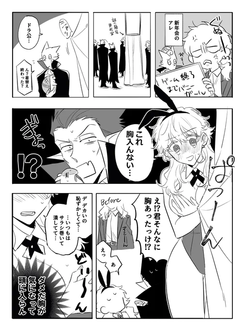 ドラロナ♀
新年会ネタ 