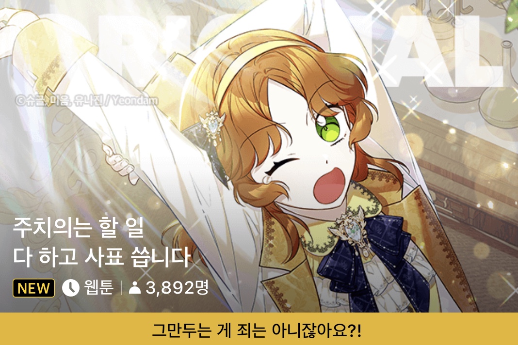 yeondam_comic's tweet photo. 반란군을 치료했다는 이유로
억울하게 투옥되어 교수형 신세가 된
천재 의사 리체

우연히 과거로 돌아간 그녀는
반란의 원인인 소공자의 급사를 막고
사표를 내지만 절대 받아들여지지 않는데...

리체는 과연 퇴사를 할 수 있을까?!
<주치의는 할 일 다 하고 사표 씁니다>
https://t.co/fV1Ol5VfrA https://t.co/QctpkeXBtr