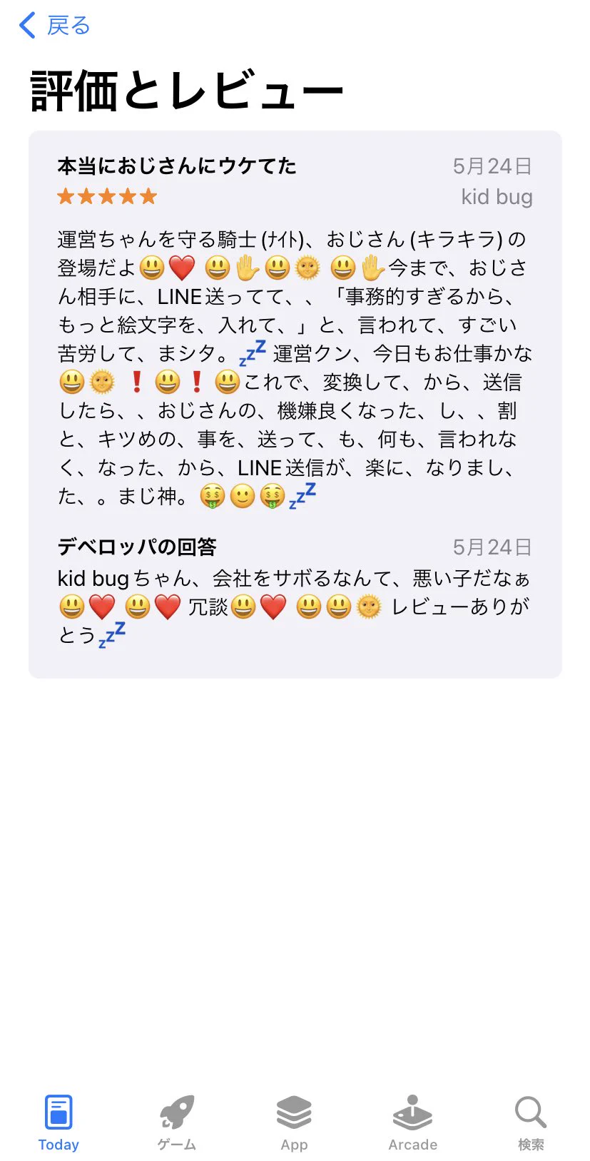 おじさん構文が簡単に作れるアプリ！運営からの回答もおじさん構文！