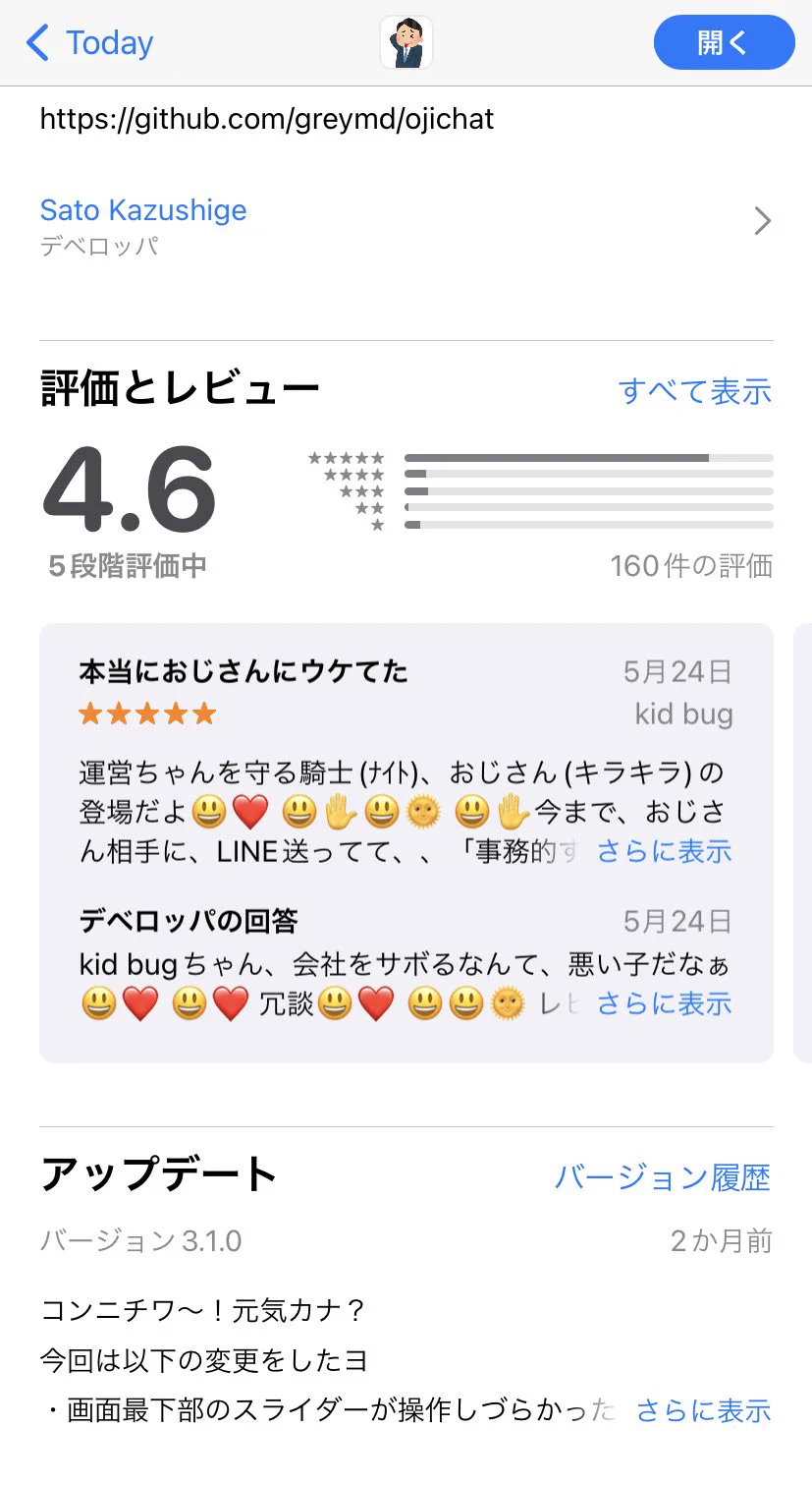 おじさん構文が簡単に作れるアプリ！運営からの回答もおじさん構文！