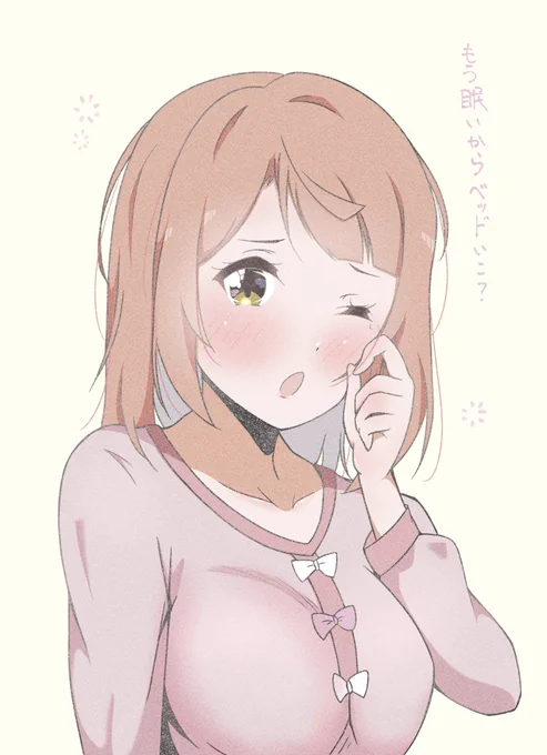 パジャマぽむ #虹ヶ咲 