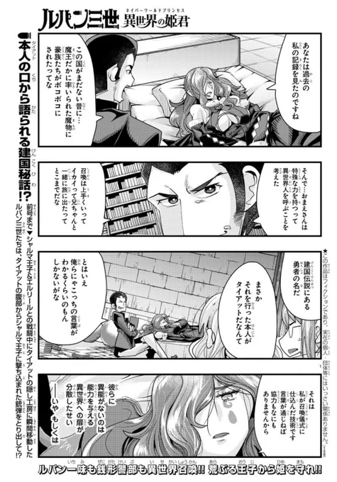 「#週チャン」40号で「#ルパン三世 異世界の姫君」42話掲載! 
遂に明かされる魔女の正体…300年前に一体何があったのか!?
単行本3巻好評発売中!
公式https://t.co/kYUwjbHFBO
ニコニコhttps://t.co/f8u3PQwRIp
Amazon https://t.co/knJR8fKry5 
