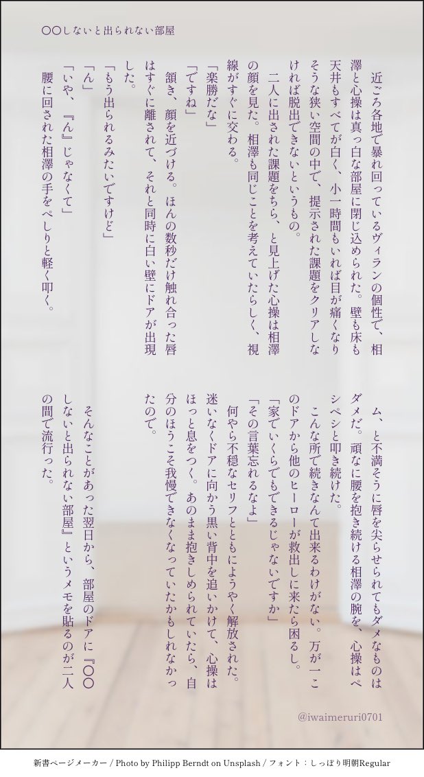 syukumeruri0701's tweet photo. 相心SS「〇〇しないと出られない部屋」

＊卒業後プロヒ設定
＊すでに同棲してるふたり

短いです https://t.co/32hsH12aIr
