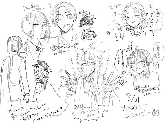 大阪インテの思い出 