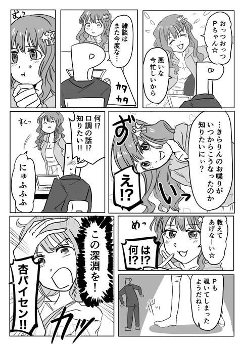 #諸星きらり生誕祭2022
Pで遊ぶきらりんの漫画 