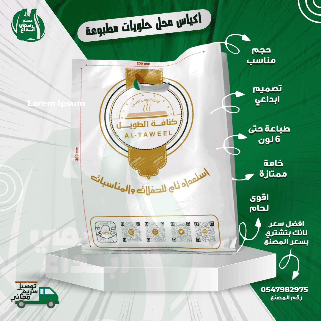 Plastic_Jeddah's tweet photo. عندك #محل_حلويات ومحتاج تزود مبيعاته يبقي لازم تهتم بانتشار اسمك
انشر اسمك بين #عملائك واطبع ارقامك على #الاكياس بجودة عالية 
ووفر واشتري الاكياس من المصنع مباشرة في #جدة 
اتصل الان واحصل على توصيل سريع مجاني
0547982975
متاح واتساب https://t.co/hxhA6XrfEw