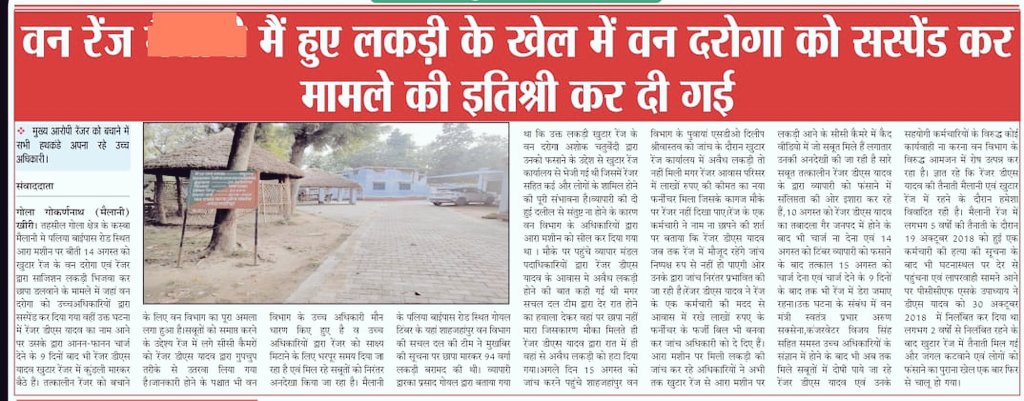 Krishna76709385's tweet photo. @GopalSi12946817 @myogiadityanath @CMOfficeUP @DrArun_BJP @spgoyal @CentralIfs @moefcc @AwasthiAwanishK @navneetsehgal3 @aco_up @MrityunjayUP आदरणीय मुख्यमंत्री जी रेंजर द्वारा खुटार रेंज से टिंबर व्यापारी की मशीन पर लकड़ी भेजने की घटना की पुष्टि भी हो चुकी है एवं जो फर्नीचर रेंजर के आवास पर मिला था उसके बिल भी वह फर्जी बनवा चुका है उसके भी एविडेंस दे दिए गए हैं जांच अधिकारी को 
फिर भी कार्रवाई क्यों नहीं
संज्ञान ले https://t.co/QOTvDqLhEh