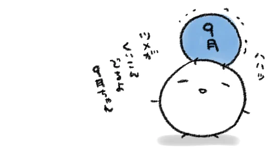 9月ーーーーーーーーーーーーーーーーーーーーーーー 