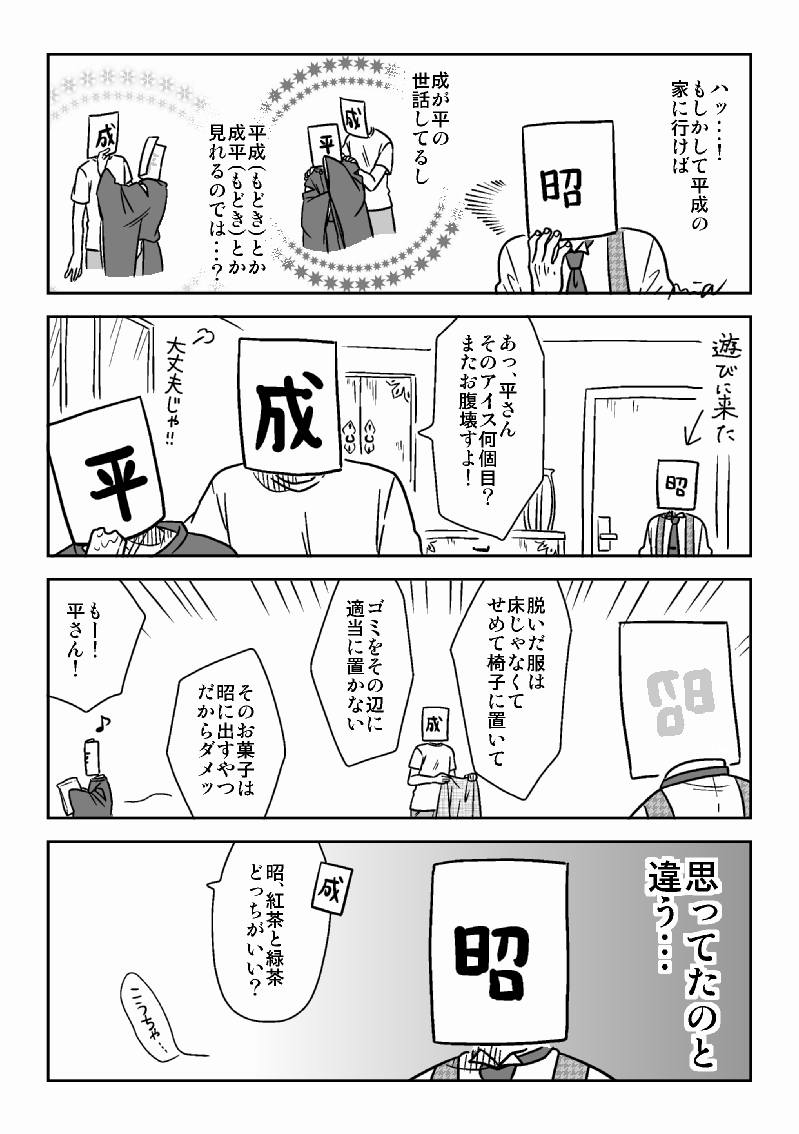 元号は今日も世話してる

元号は基本セットで一緒に暮らしてるよ。
文字が再利用されたら残った方は一人暮らしになるよ。

リプ欄に1話+α 