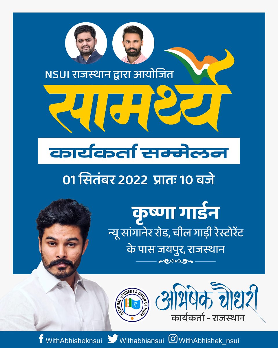 NSUIRajasthan's tweet photo. सामर्थ्य कार्यकर्ता सम्मेलन । https://t.co/lYrd3JgXjH