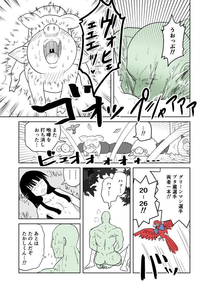 クンニバトラーたかし3章197 