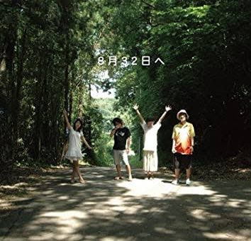 違う9月なんかじゃない