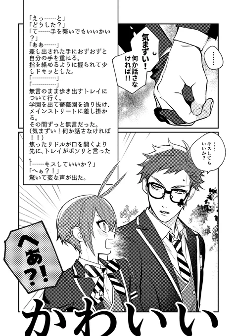 トレリド♣️🌹
AIくんに♣️🌹小説書いてもらったらかわいい 