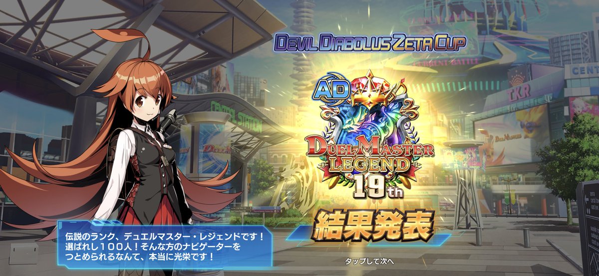 QZ_TOKYO's tweet photo. DEVIL DIABOLUS ZETA CUP AD最終19位でした！
使用デッキは青白メカオーです🔥
最後は欲が出て一桁フィニッシュしたくて潜りましたが、魂に負けてこの順位でした😚 https://t.co/bhAu3f9Ezo