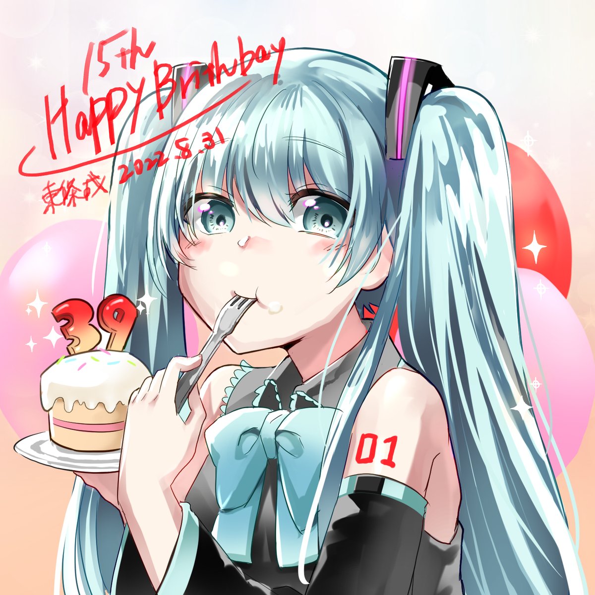 初音ミク「遅れた～～～!ミクちゃん、はっぴーばーすでー!!#初音ミク誕生祭2022 」|東條 成@5月まで多忙のイラスト