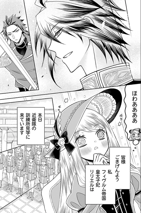 マンガParkにて #帝国の恋嫁 第5話①先読みと、第4話③更新されました! https://t.co/g3P8lLoFew 