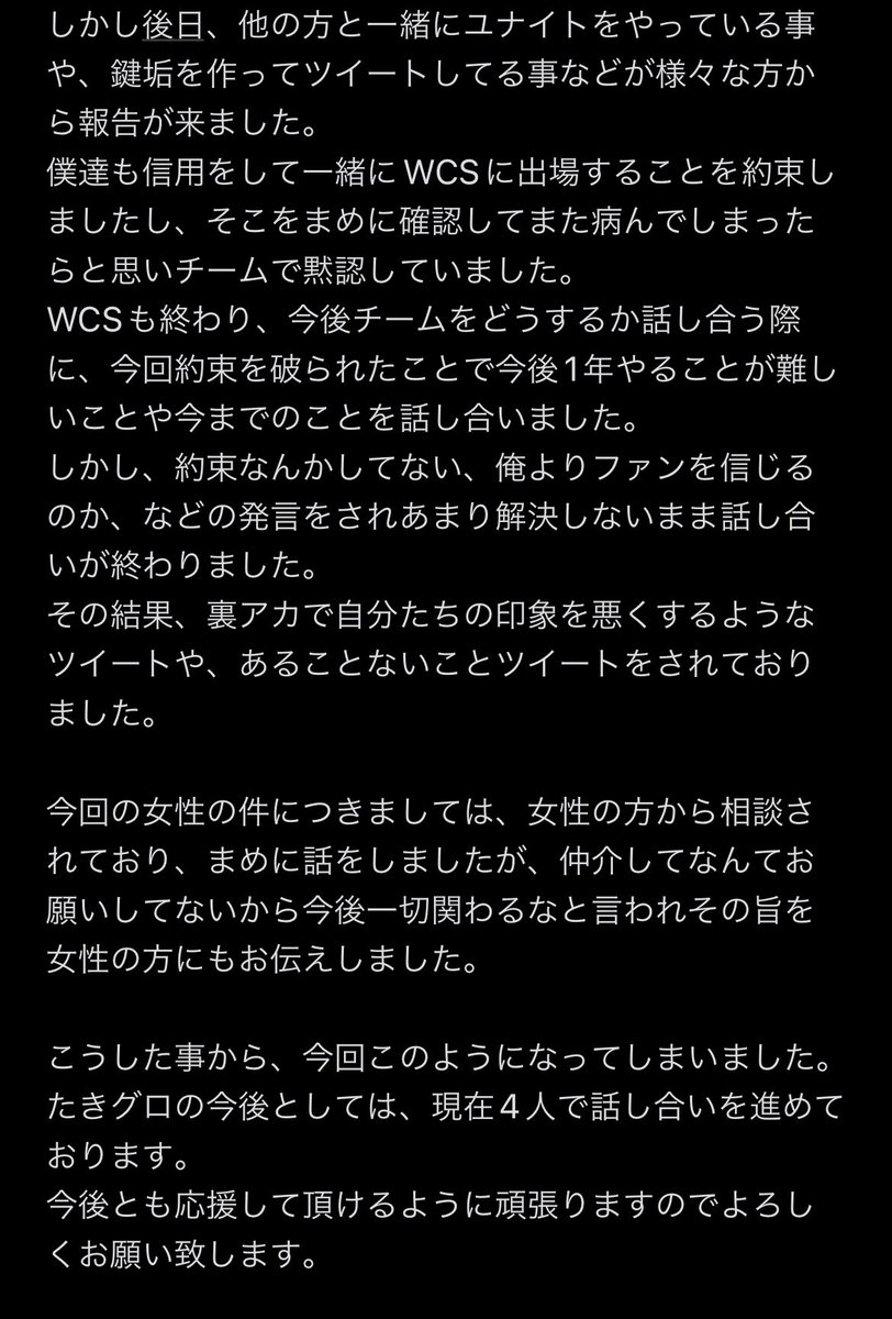 Takishima_1222's tweet photo. 今回の件について、4人で話し合ったので見ていただければと思います。 https://t.co/UP2hWFV9zr
