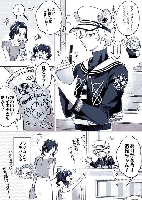 ハイエナ印のドリンク⚓️
女性、子供限定で描いてそう… 