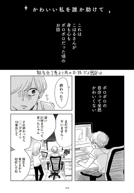 かわいい私を誰が守る① 