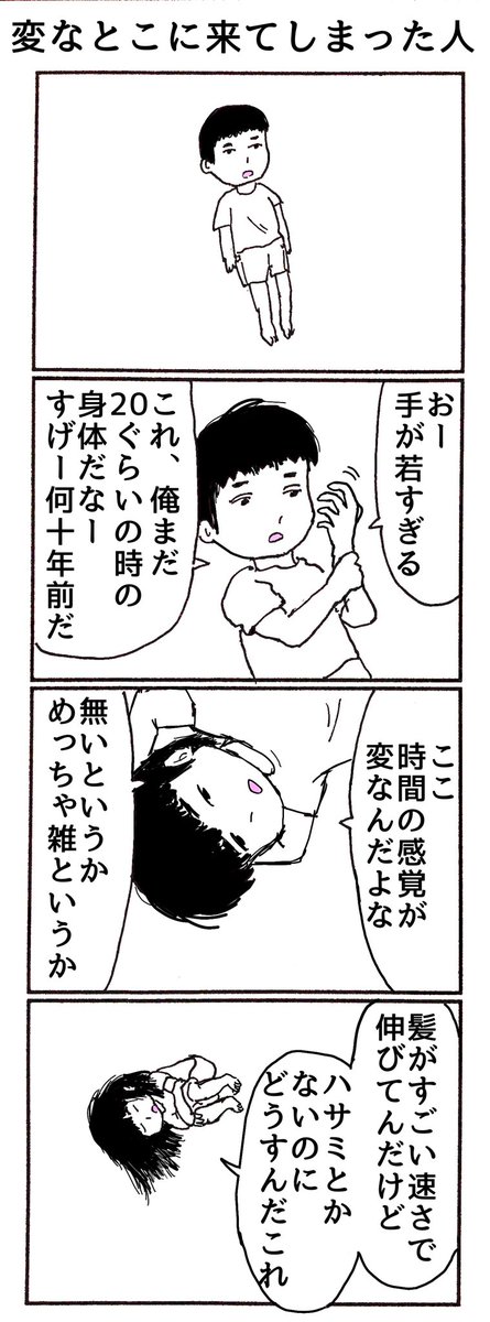 4コマ
「変なとこに来てしまった人」 