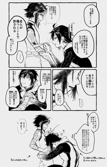 すれ違ってる鍾魈、というかモラ魈 