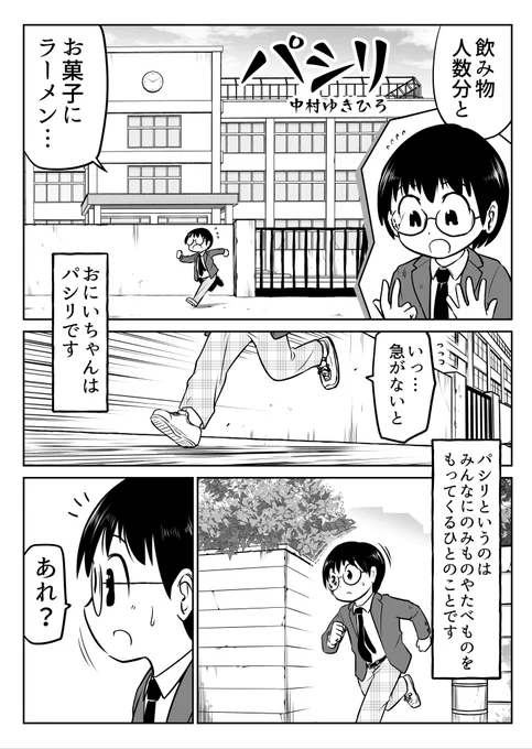 4P漫画「パシリ」 