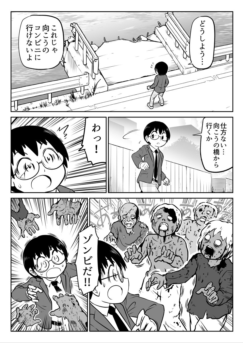 4P漫画「パシリ」 