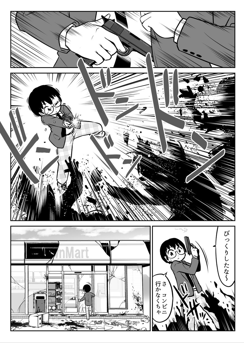 4P漫画「パシリ」 