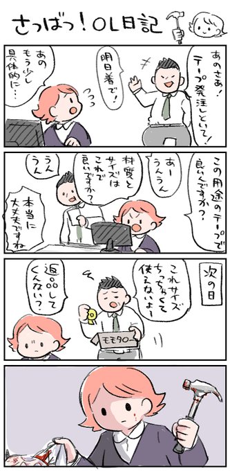 【さつばつ!OL日記】
発注の際は具体的に! 
