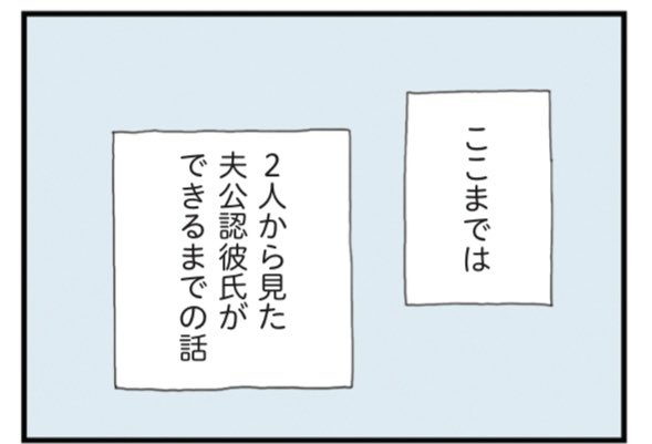 無料シェアはきのうでおしまい。つづきは9/7発売の書籍でお楽しみください。ただいま予約受付中です!↓
https://t.co/UFHbBOnY09

書籍では、彼氏を作るまで、そしてそれによってこの家庭がどうなったかを紹介します。どんな内容かというと…→続 