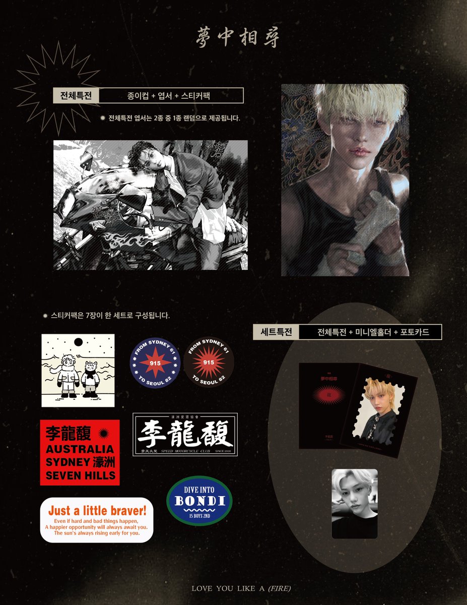 loveulikeafire's tweet photo. ✹ 夢中相尋 𝗴𝗶𝗳𝘁 𝗹𝗶𝘀𝘁 
전체특전과 세트특전 이미지입니다.

엽서 그림은 죽은색님(@deadcolor_)께서 도와주셨습니다. 감사합니다. https://t.co/avPEXLIR4X