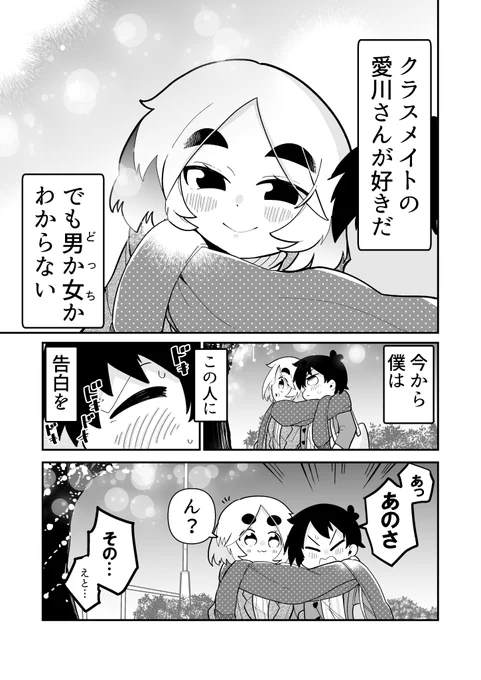 どっちかわからないクラスメイト 90 1/3