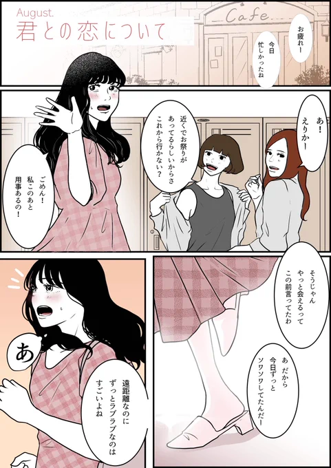 「君との恋について」

merアプリでの漫画連載vol.49のお話が公開されました❤️‍🔥遠距離恋愛のお話です

お話の続きはコチラ▼
https://t.co/JOBQQNCbnH 