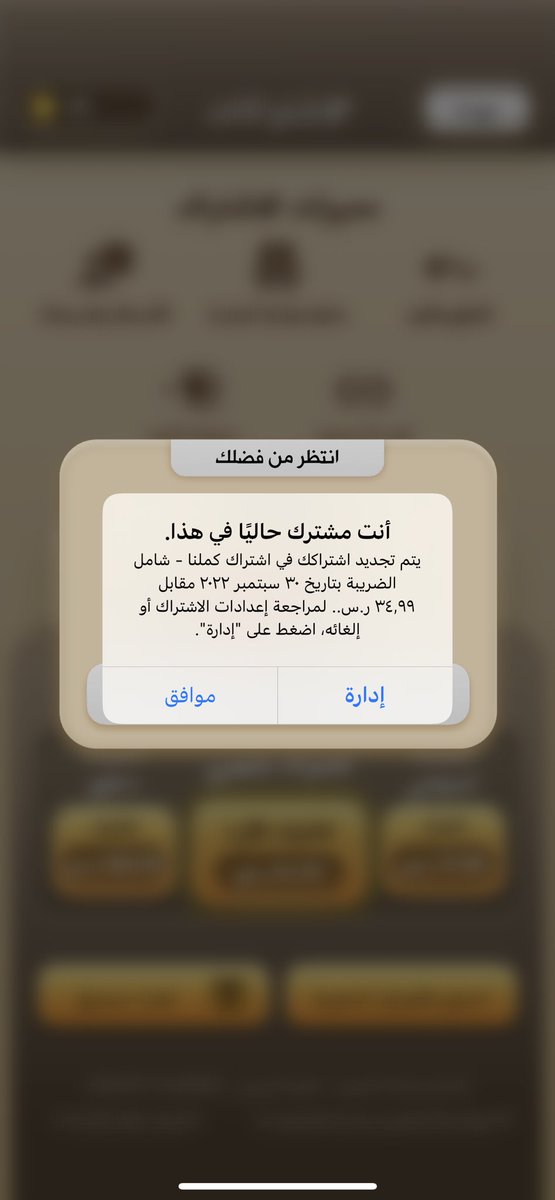 7a__43's tweet photo. @kammelna  السلام عليكم انا مشترك شهريا والان يظهر غير مشترك ، وعند الذهاب للاشتراك اختيار باقة الشهر يتضح اني مشترك وعند اختيار خيار الاداره يظهر غير متصل بالنت حسب ماهو مرفق ارجو حل المشكله https://t.co/YRqE71GWhx