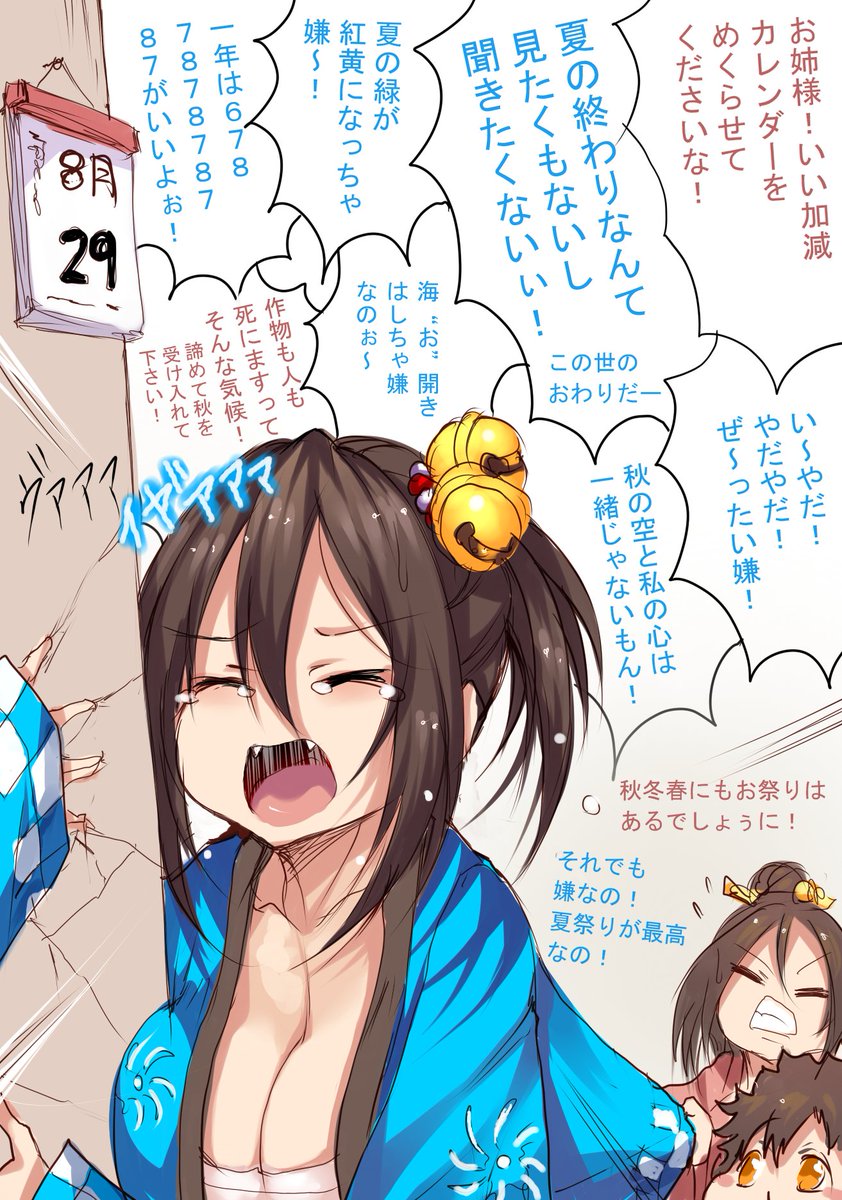 夏にフルパワーで活動できる祭ちゃんは弱点で
この時期は晩夏来秋超拒絶症を発病し急激にパワーを失ってしまうのだ…

28～31辺りに特に酷くなっていき9月1日に力尽きて泣きばなくなりうつ状態でその後過ごし
気温が涼しくなる頃にようやく受け入れて落ち着いて普通に戻る
#うちの子  #大神輿祭 