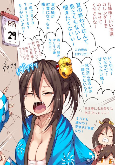 夏にフルパワーで活動できる祭ちゃんは弱点で
この時期は晩夏来秋超拒絶症を発病し急激にパワーを失ってしまうのだ…

28～31辺りに特に酷くなっていき9月1日に力尽きて泣きばなくなりうつ状態でその後過ごし
気温が涼しくなる頃にようやく受け入れて落ち着いて普通に戻る
#うちの子  #大神輿祭 