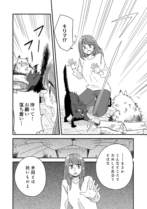 ボロボロの猫を拾ったと思ったら神様だった話。(3/11) 
#PR 